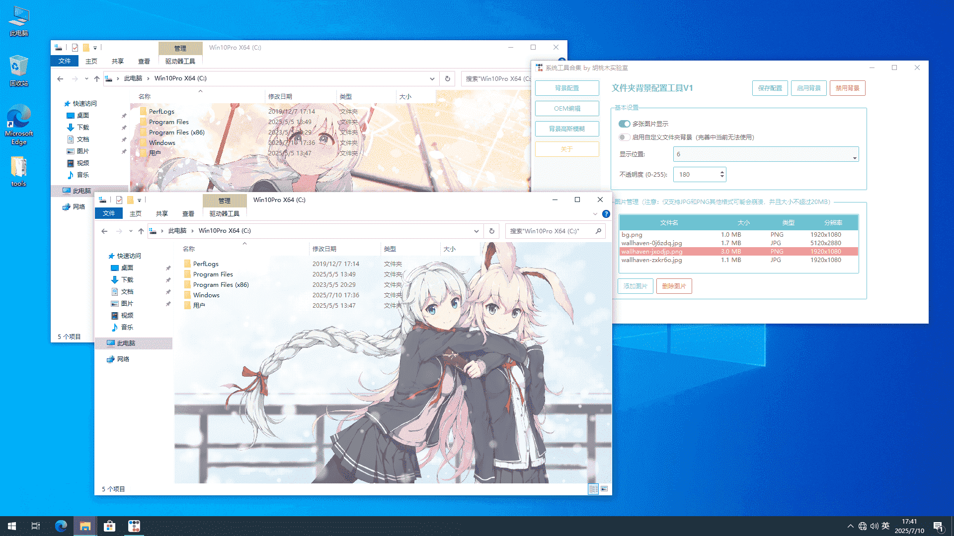 一款轻量系统美化工具